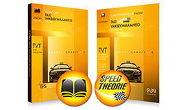 Set leerboek en speedtheorie Taxi 